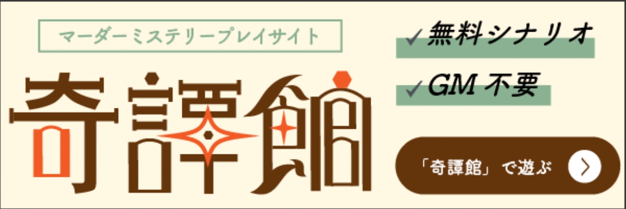 マーダー ミステリー シナリオ 無料