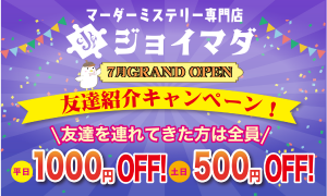 ５人で遊べるマーダーミステリーおすすめシナリオ６選！ 官邸の死神 マーダーミステリー 5人用 120分 マダミス パッケージ シナリオ